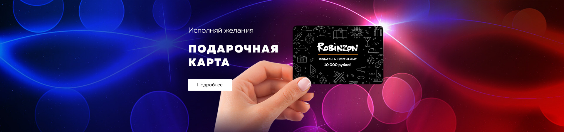 Подарочная карта (сертификат)