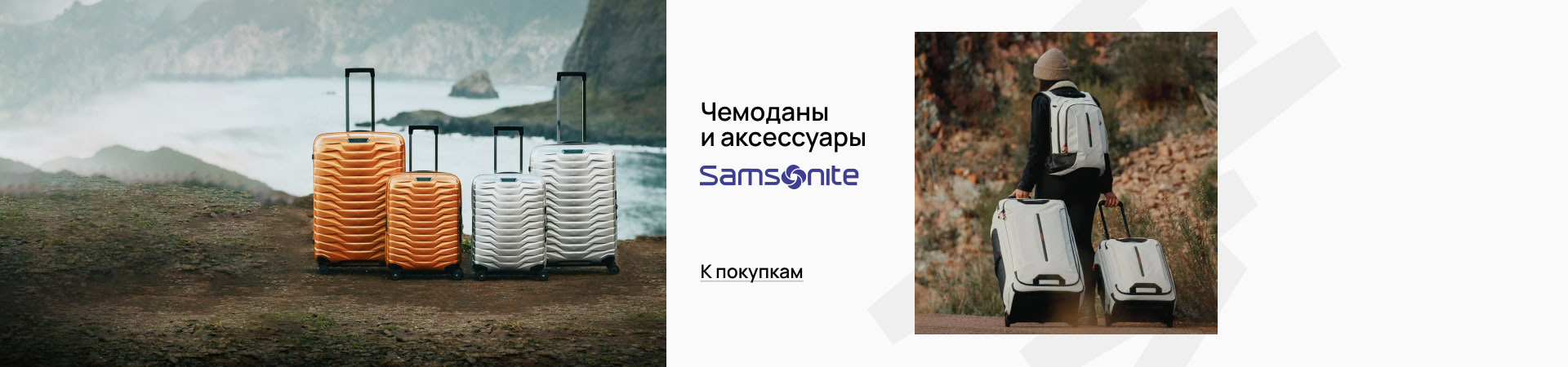 Samsonite